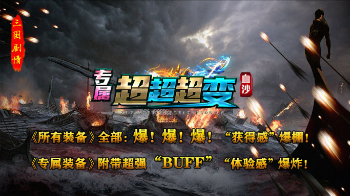 血沙专属超超超变