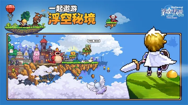 浮空秘境