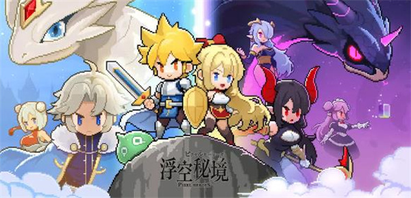 浮空秘境游戏
