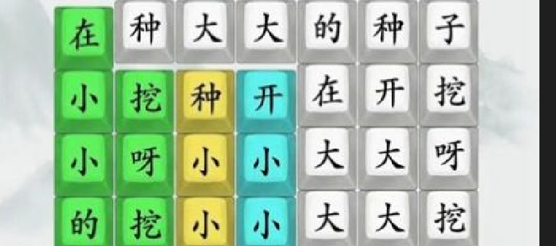 文字热梗游戏合集