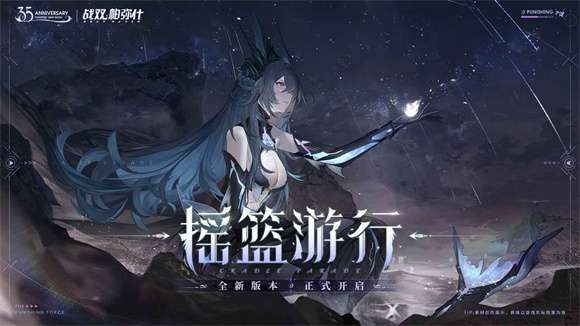 战双帕弥什摇篮游行