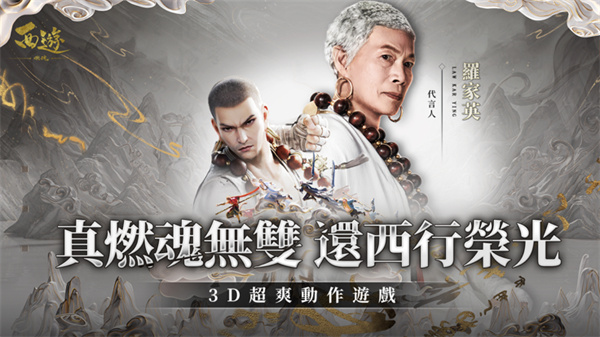 西游燃魂