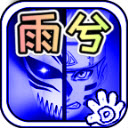 死神vs火影雨兮改完整版4.2.3