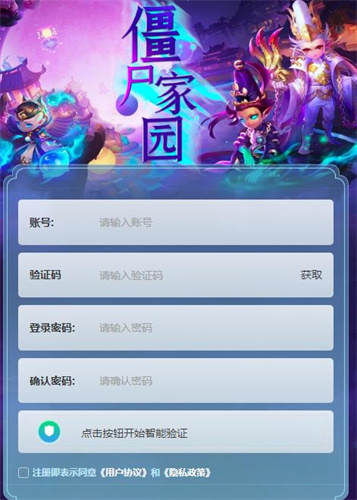 僵尸家园