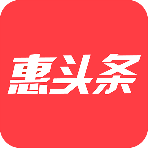 惠头条软件正式版