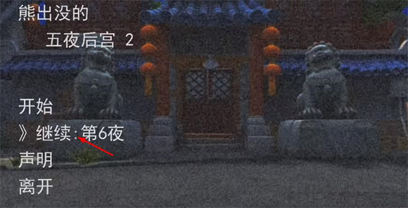 熊出没的五夜后宫2