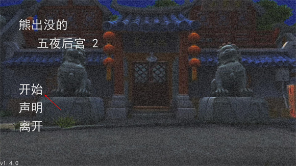 熊出没的五夜后宫2