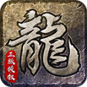 白驹传奇176复古