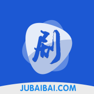 剧白白官方版正版