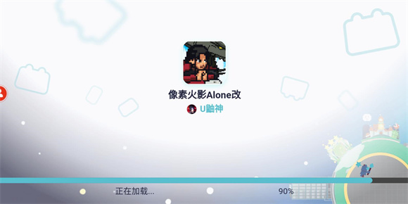 像素火影Alone改