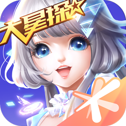 QQ炫舞手游大星探版