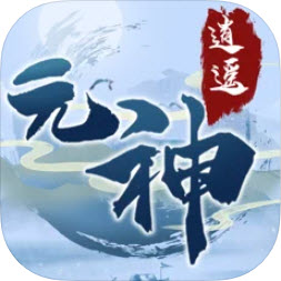 元神逍遥红包版