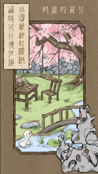 时温的旅行截图1