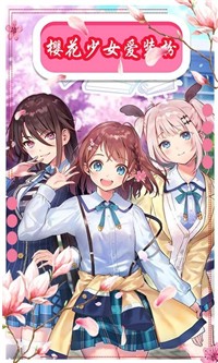 樱花动漫少女装扮截图3