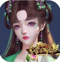 皇帝的宠后