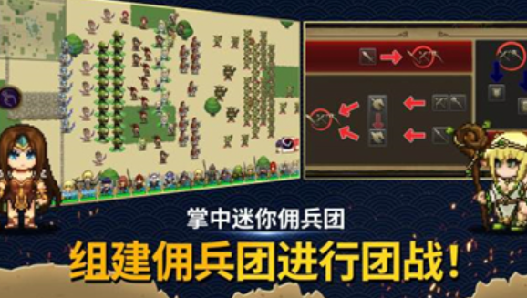 佣兵物语军团战略