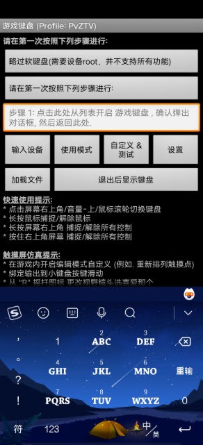 游戏键盘截图3