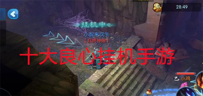 十大良心挂机手游