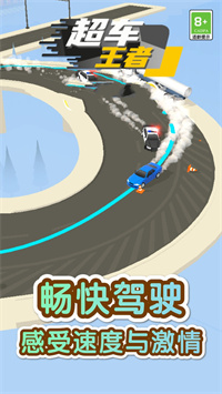 超车王者天天飞车