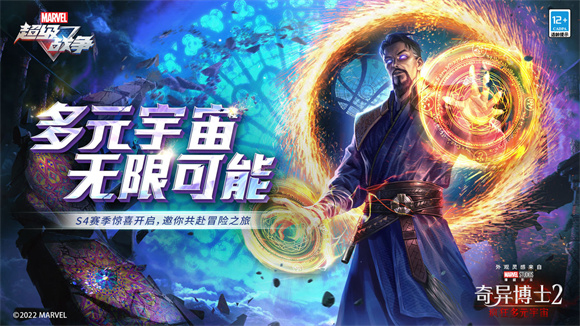 漫威超级战争奇异博士2联动版