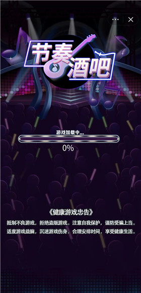 节奏酒吧