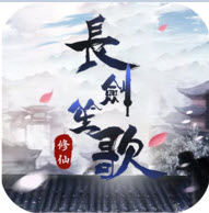 长剑笙歌