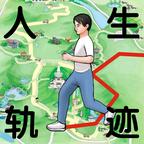 人生轨迹模拟器修仙版