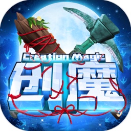 创造与魔法问天