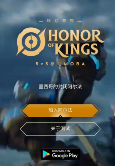 王者荣耀墨西哥服