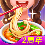 美食小当家二周年