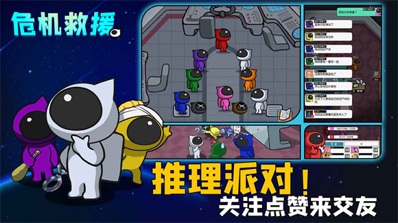危机救援