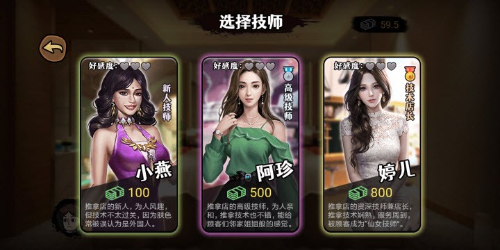 打工生活模拟器截图3