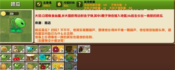 pvz异域探险喷瓜