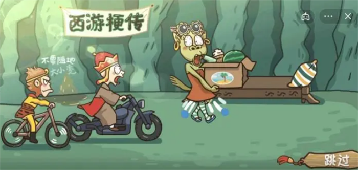 抖音玩梗小游戏