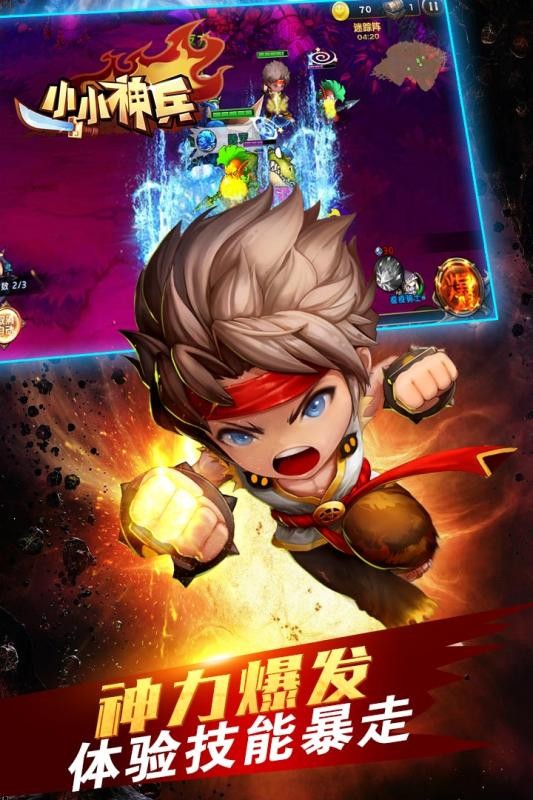 小小神兵截图2
