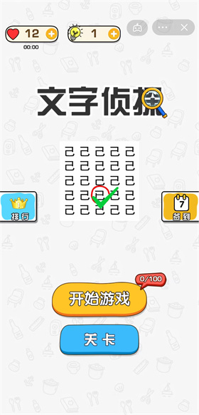 文字侦探小游戏