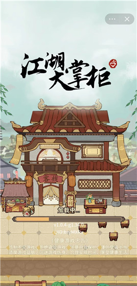 江湖大掌柜