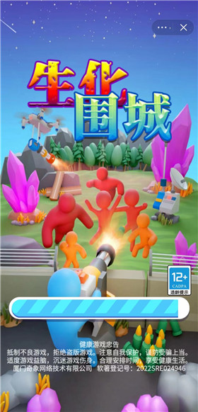 生化围城