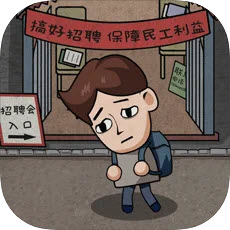 打工生活模拟器保安版本
