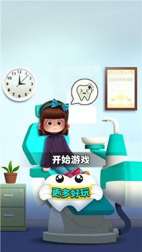 牙齿高手截图2