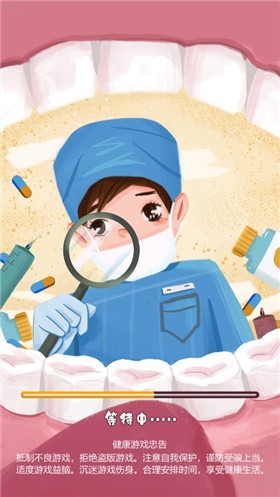 牙齿高手截图1