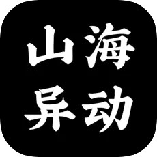 百妖卷之山海异动