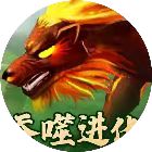 山海异神录