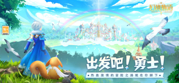 幻境物语开启奇遇冒险之旅