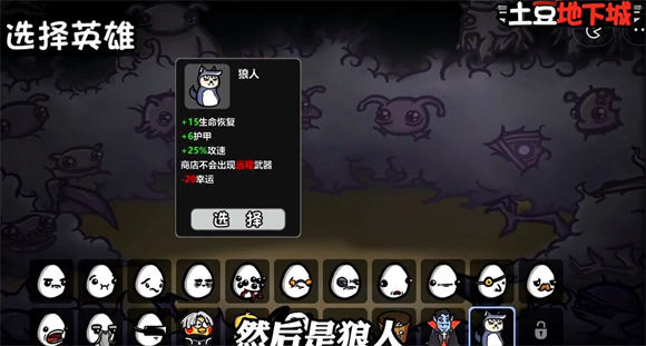 土豆地下城狼人