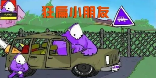 狂扁小朋友游戏合集
