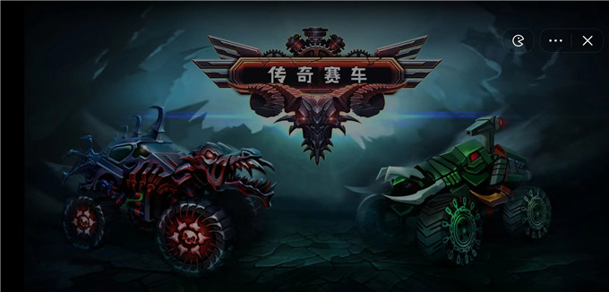 传奇赛车