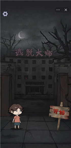 逃脱大师