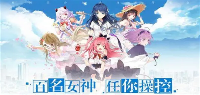 多人养成类游戏
