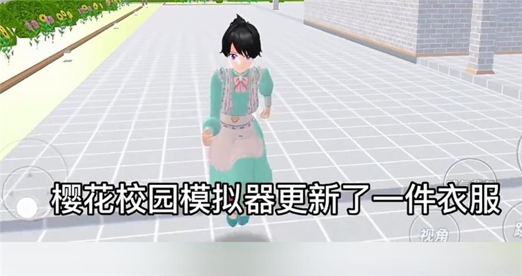 樱花校园模拟器更新贝拉服装截图4